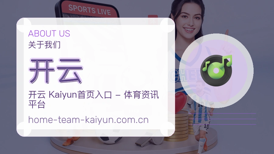 开云综合体育内容服务